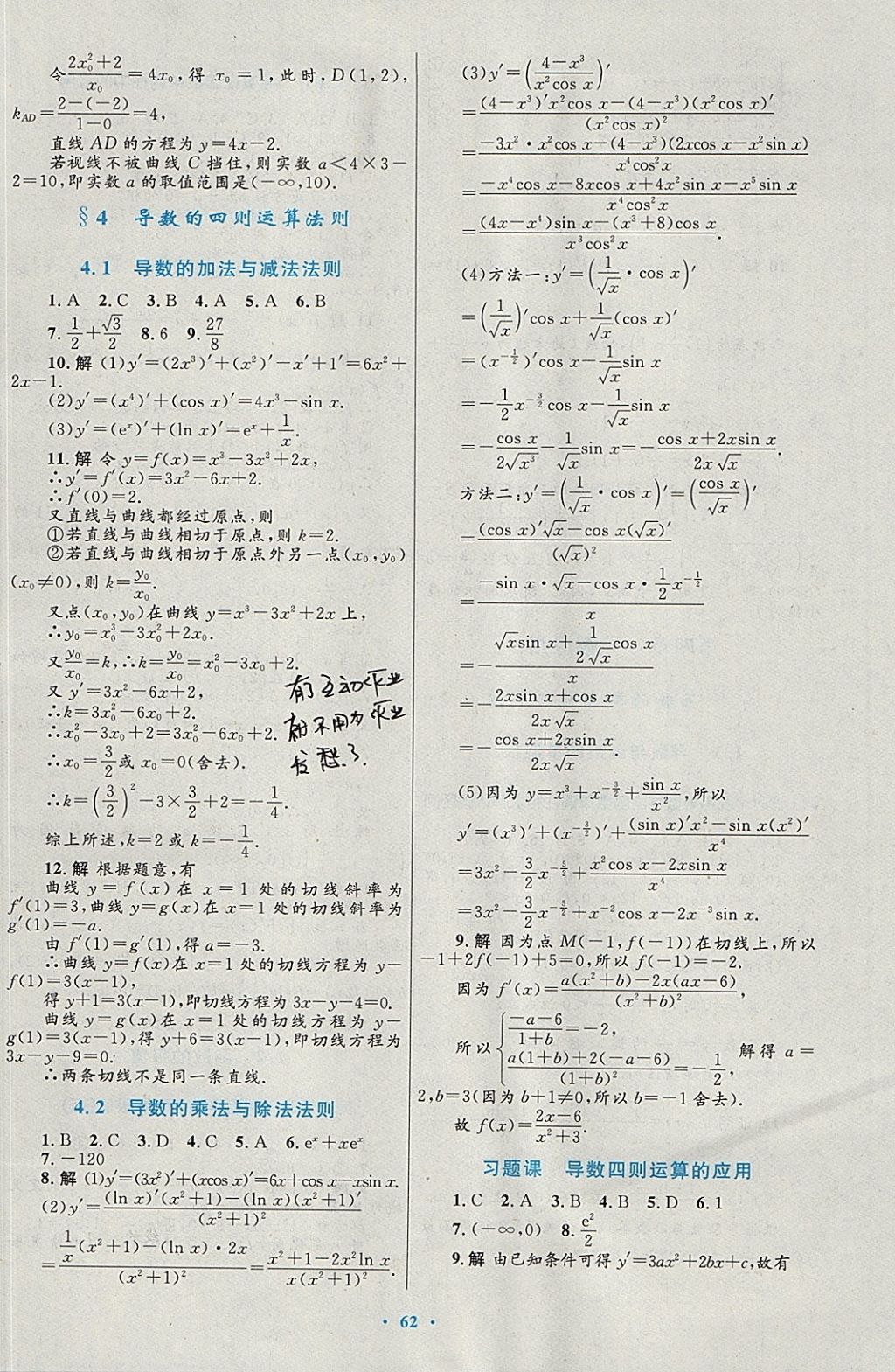 2018年高中同步測控優(yōu)化設(shè)計(jì)數(shù)學(xué)選修1-1北師大版 參考答案第42頁