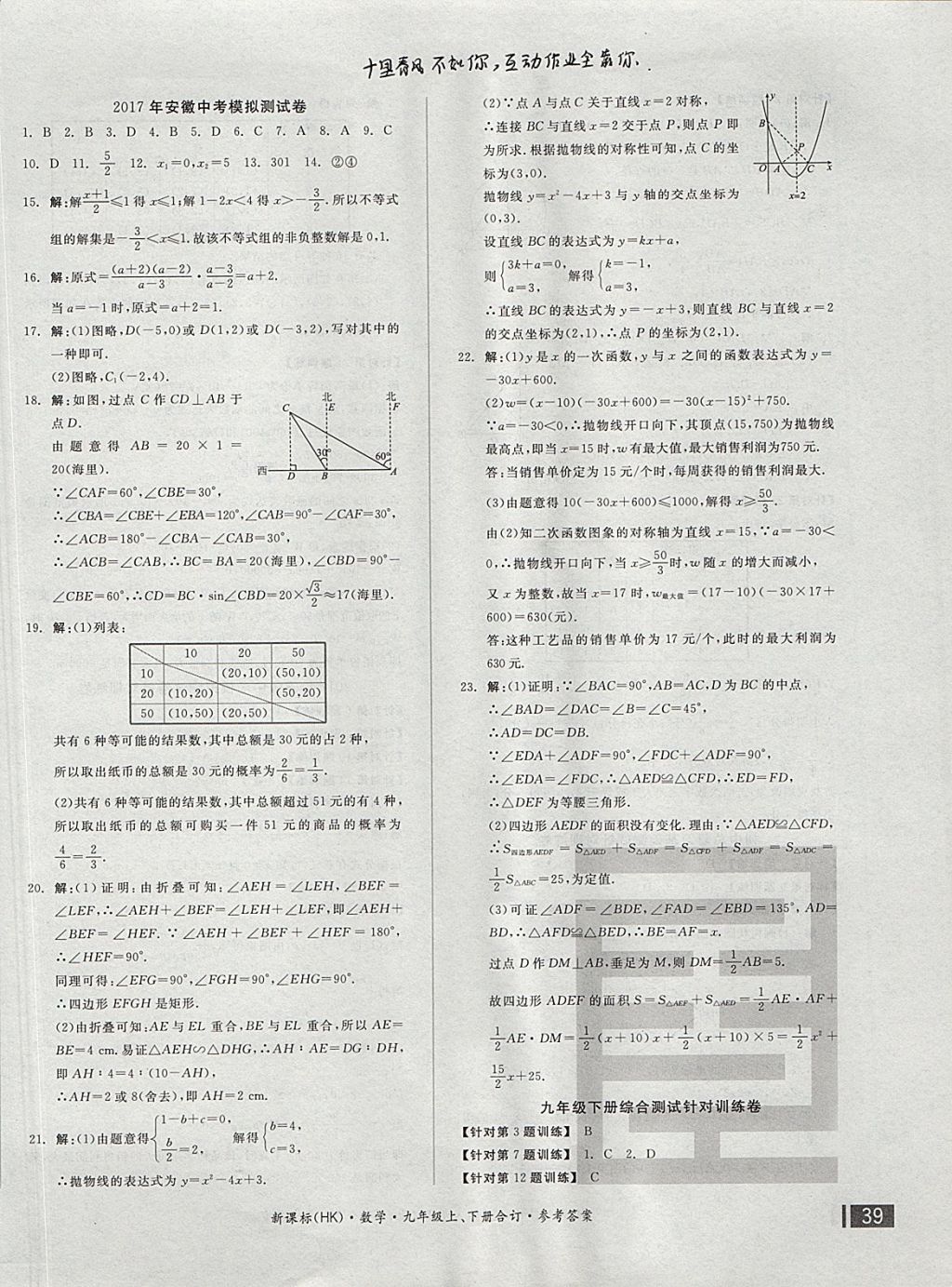 2017年全品小復習九年級數(shù)學上下冊合訂滬科版 參考答案第14頁