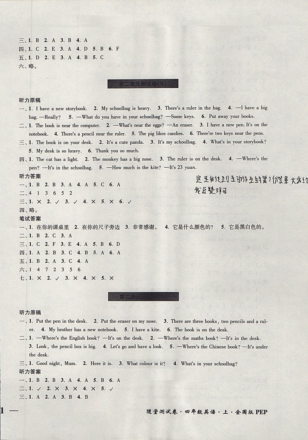 2017年隨堂測(cè)試卷四年級(jí)英語(yǔ)上冊(cè)人教PEP版江蘇鳳凰美術(shù)出版社 參考答案第2頁(yè)