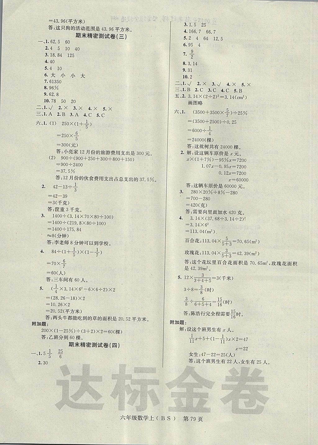 2017年達(dá)標(biāo)金卷百分百六年級數(shù)學(xué)上冊北師大版 參考答案第7頁