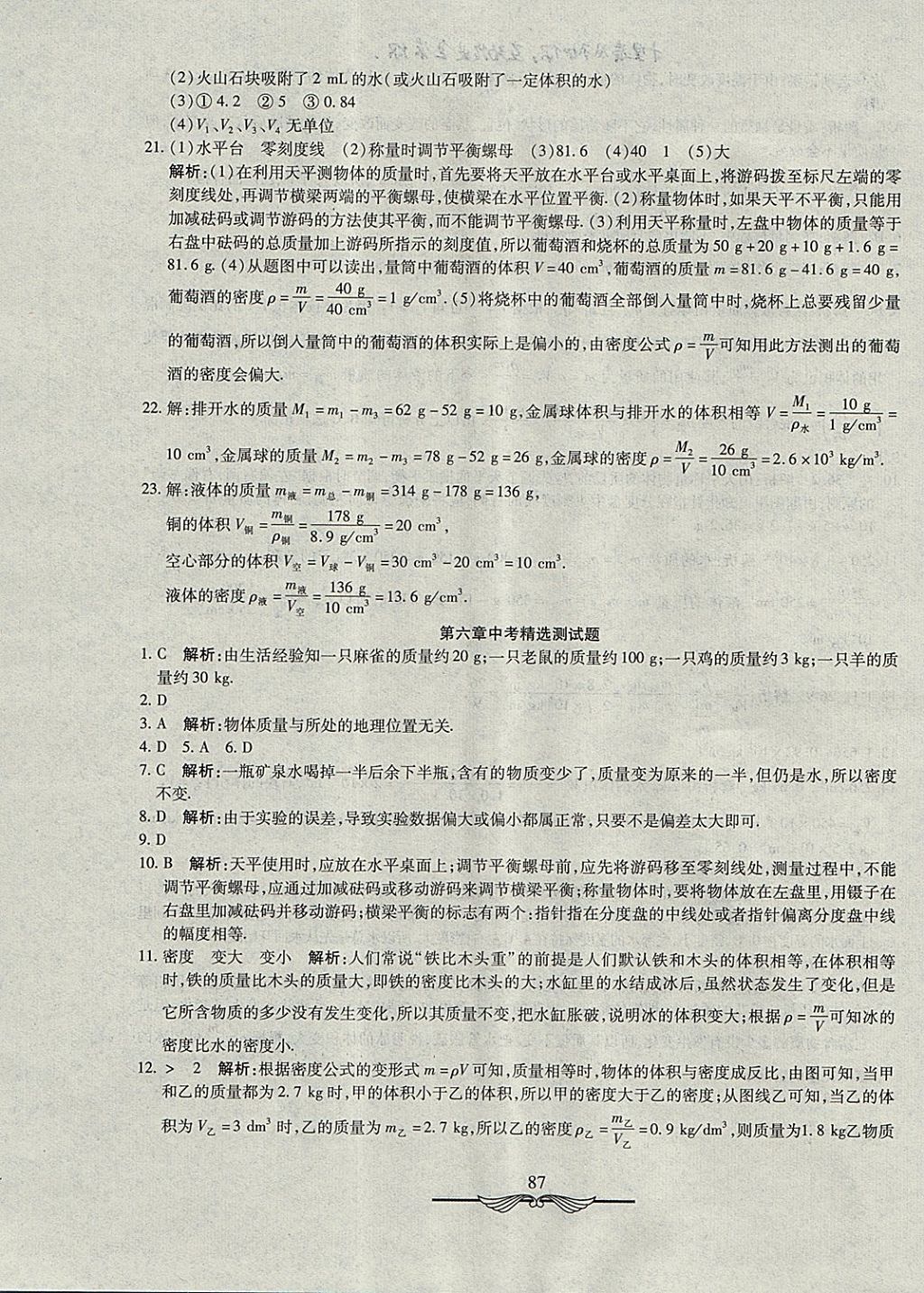 2017年學海金卷初中奪冠單元檢測卷八年級物理上冊教科版 參考答案第15頁