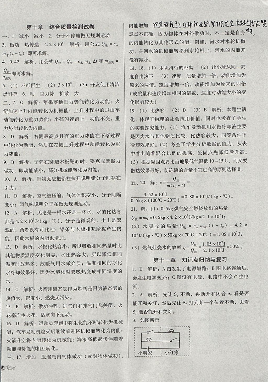 2017年單元加期末復(fù)習(xí)與測試九年級物理全一冊北師大版 參考答案第2頁