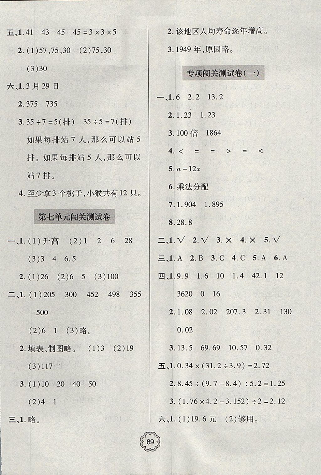 2017年金博士期末闖關(guān)密卷100分五年級數(shù)學(xué)上學(xué)期青島專用 參考答案第5頁