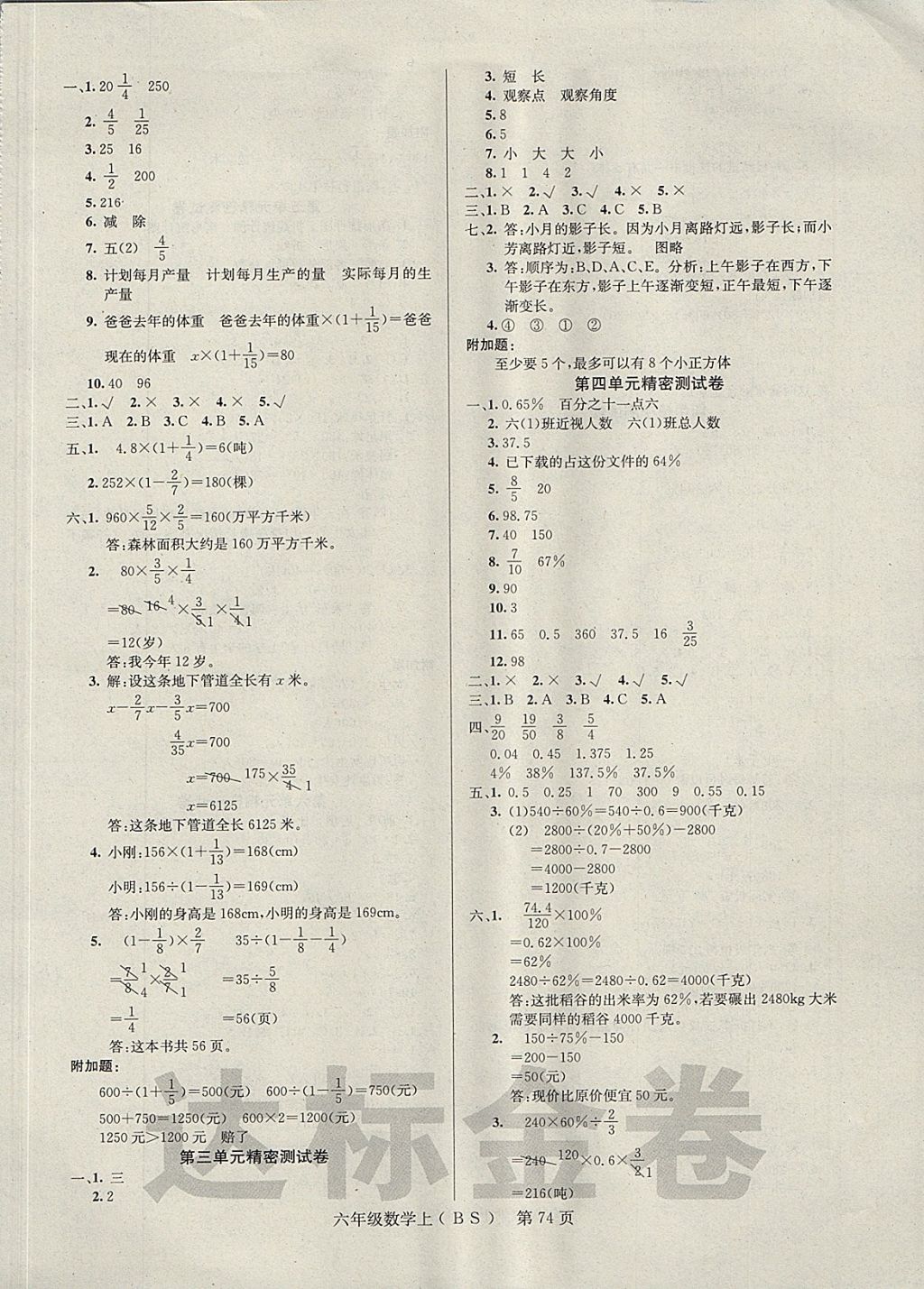 2017年達標金卷百分百六年級數(shù)學上冊北師大版 參考答案第2頁