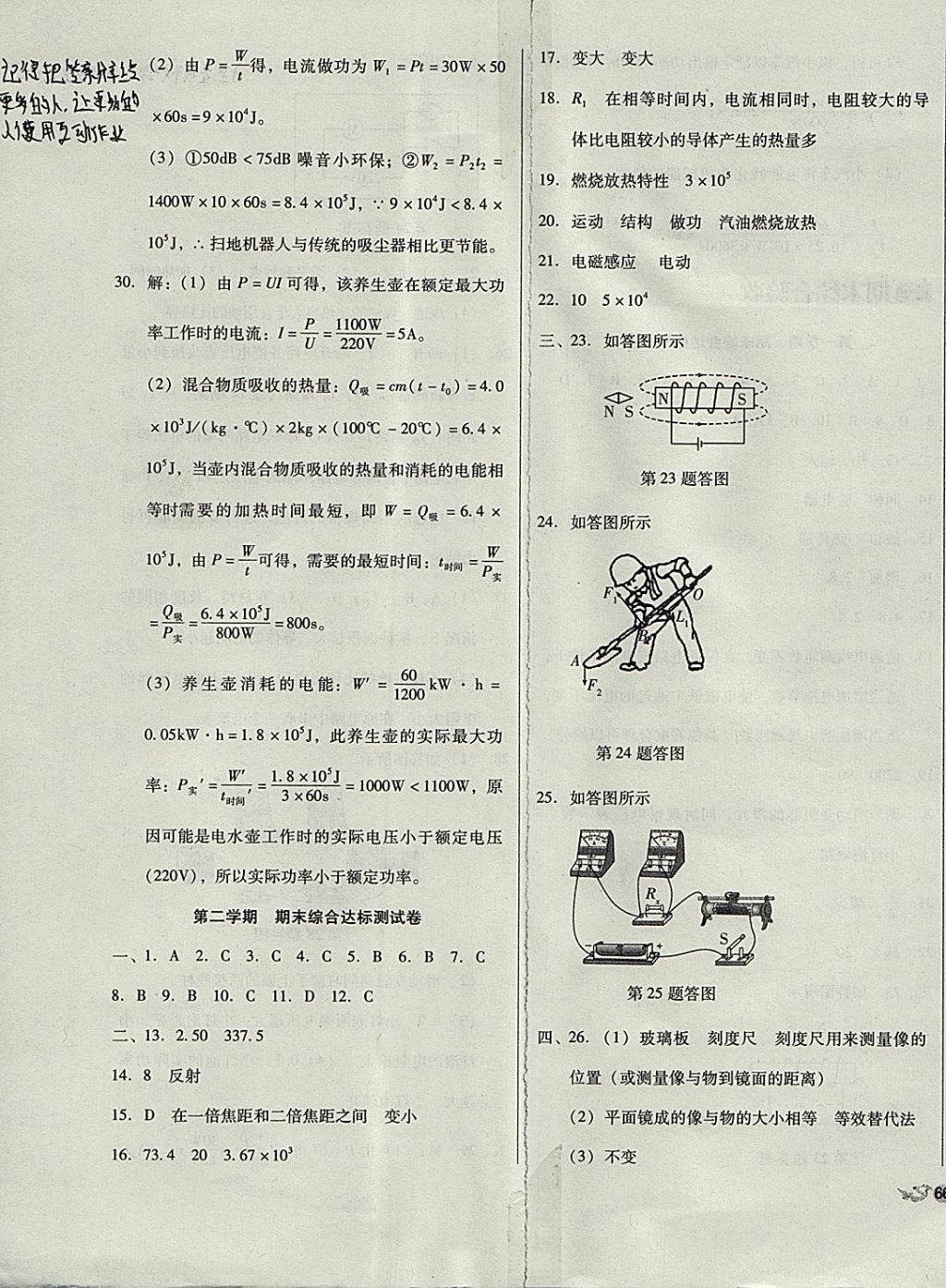 2017年單元加期末復(fù)習(xí)與測試九年級物理全一冊教科版 參考答案第27頁