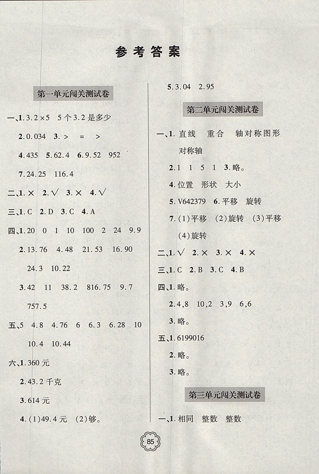 2017年金博士期末闖關密卷100分五年級數學上學期青島專用 參考答案第1頁