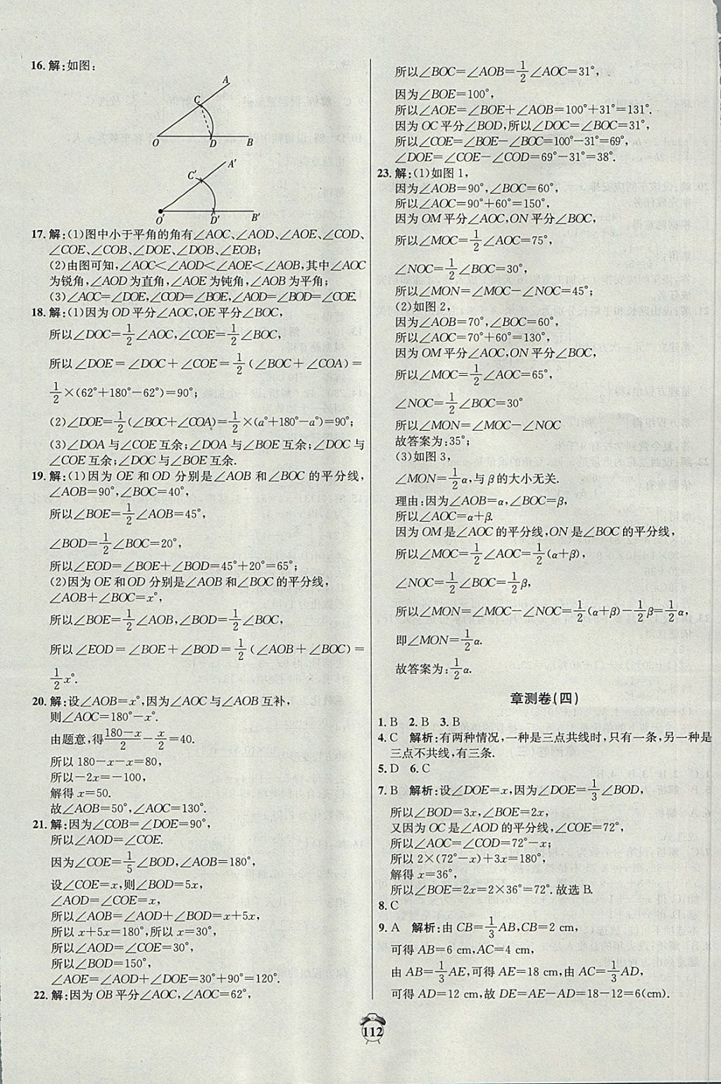 2017年陽(yáng)光奪冠七年級(jí)數(shù)學(xué)上冊(cè)滬科版 參考答案第12頁(yè)