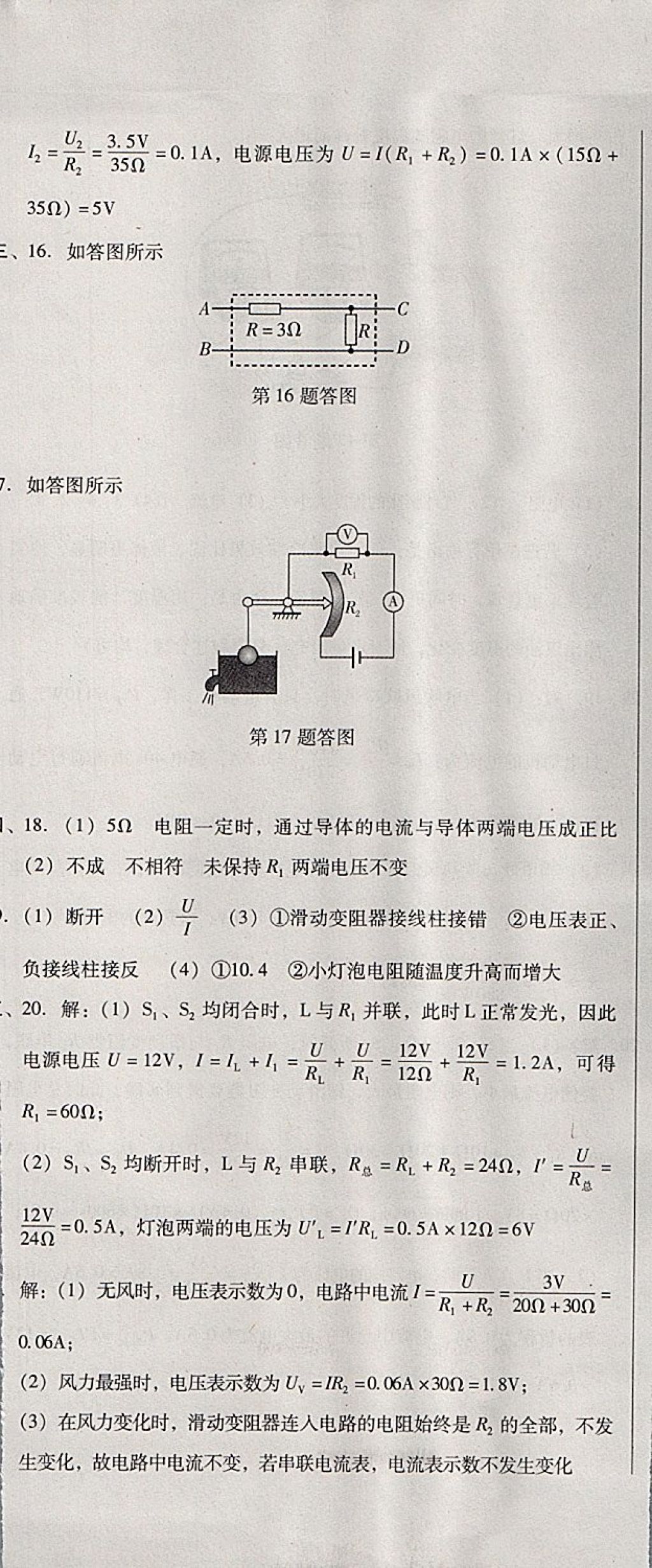 2017年單元加期末復(fù)習(xí)與測(cè)試九年級(jí)物理全一冊(cè)人教版 參考答案第19頁(yè)