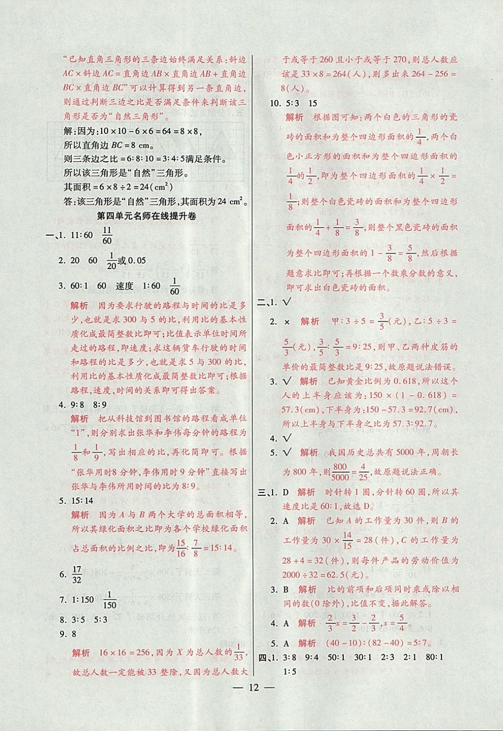 2017年大語(yǔ)考卷六年級(jí)數(shù)學(xué)上冊(cè)青島版 參考答案第12頁(yè)