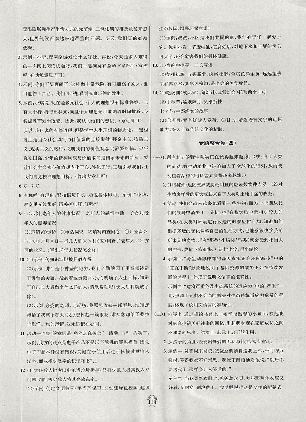 2017年陽光奪冠八年級語文上冊河大版 參考答案第14頁