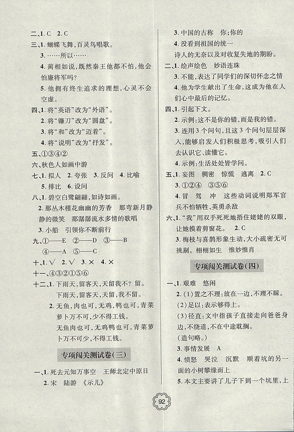 2017年金博士期末闖關密卷100分六年級語文上學期青島專用 參考答案第8頁