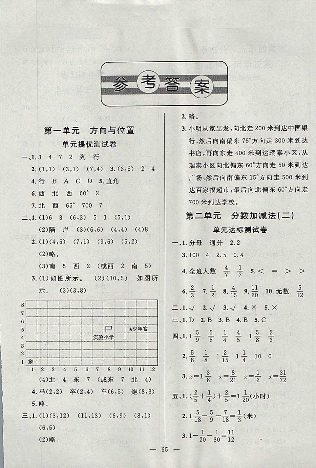 2017年小學(xué)單元提優(yōu)測試卷五年級數(shù)學(xué)上冊青島版五四制 參考答案第1頁