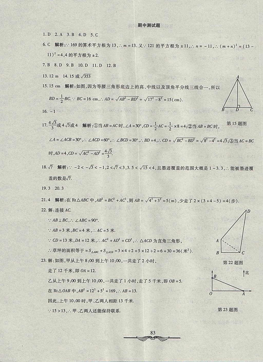 2017年學(xué)海金卷初中奪冠單元檢測卷七年級數(shù)學(xué)上冊魯教版五四制 參考答案第11頁