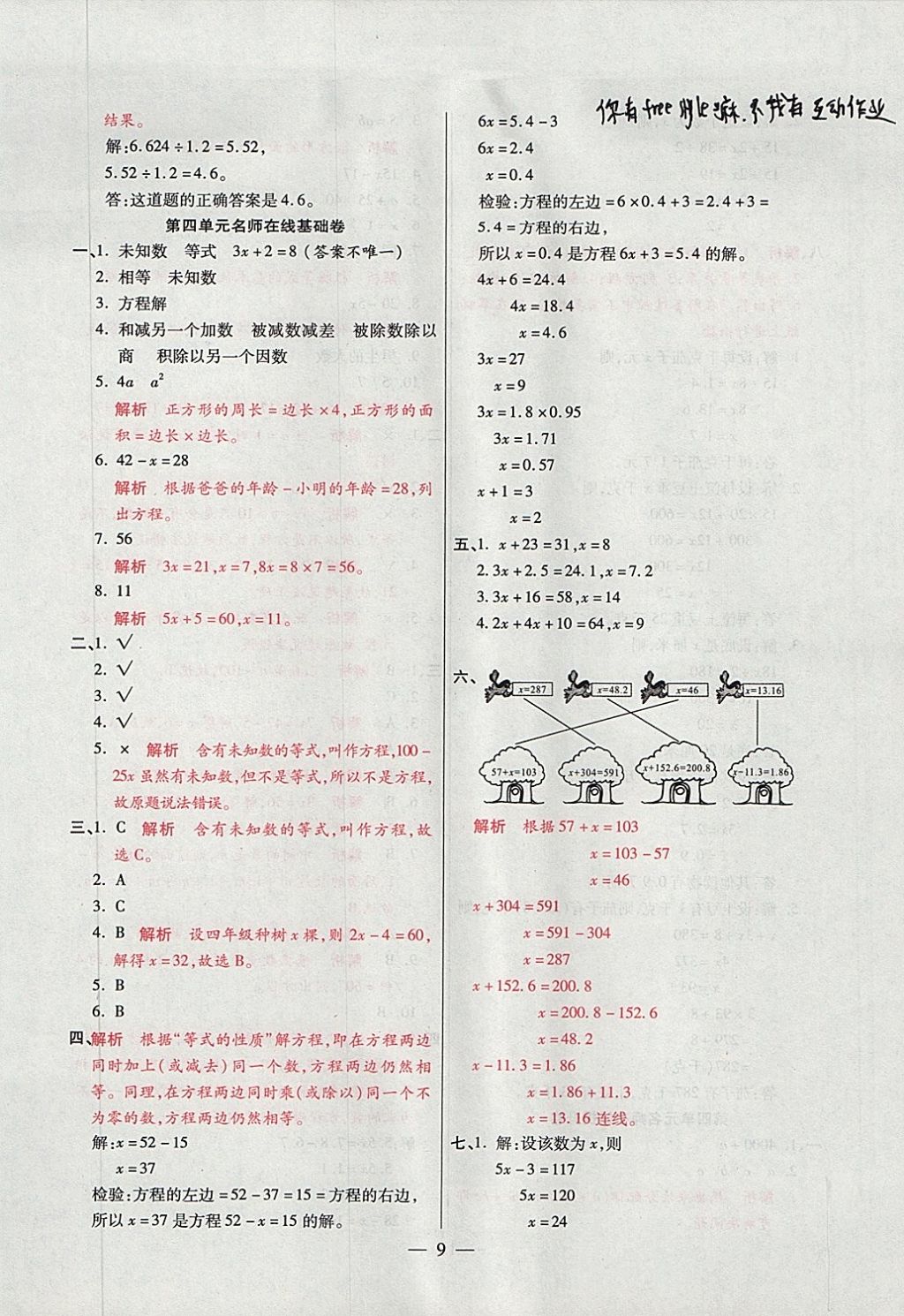 2017年大語考卷五年級數(shù)學上冊青島版 參考答案第9頁