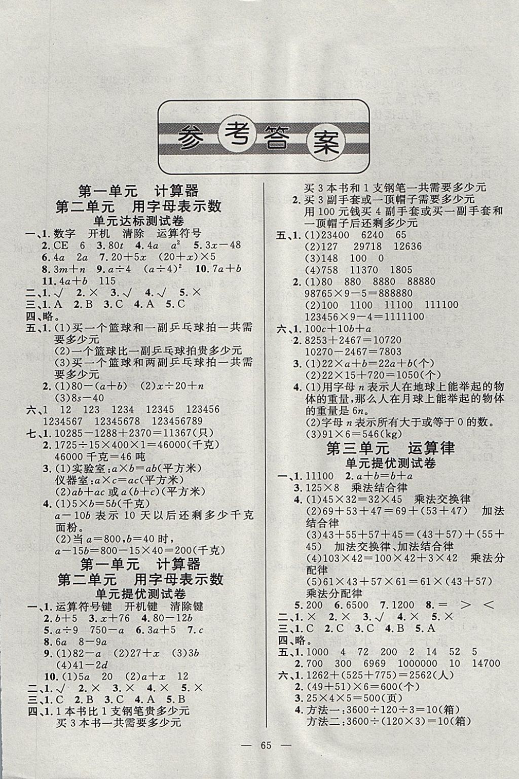 2017年小學單元提優(yōu)測試卷四年級數(shù)學上冊青島版五四制 參考答案第1頁