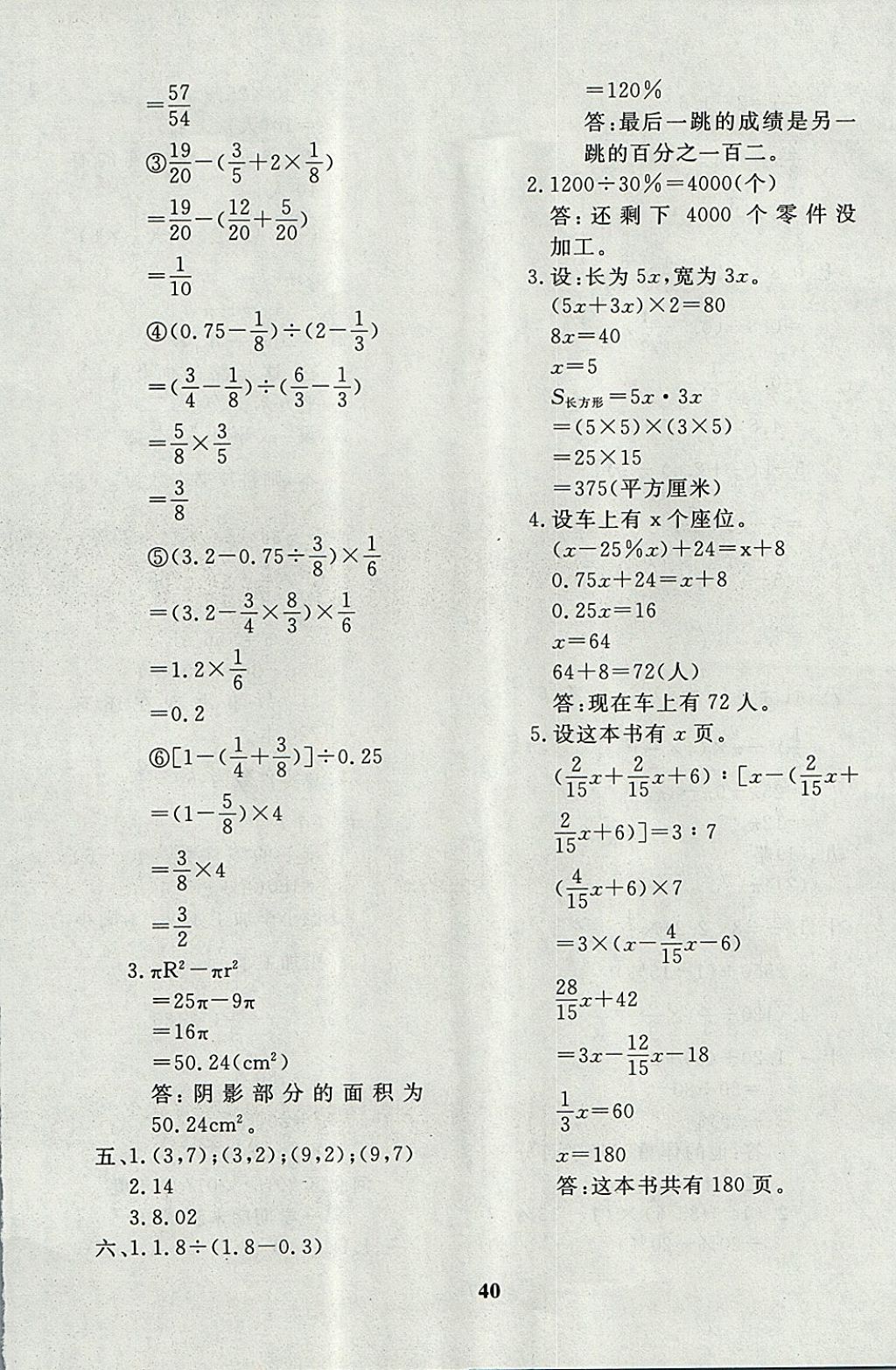 2017年教育世家状元卷六年级数学上册人教版天津专用 参考答案第8页