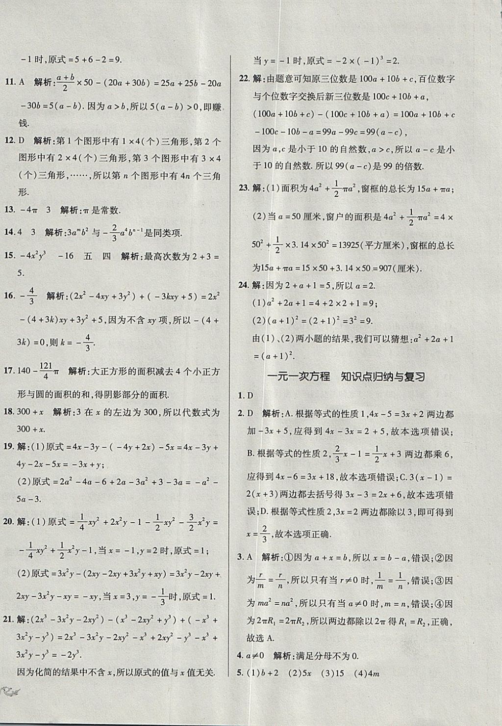 2017年单元加期末复习与测试七年级数学上册青岛版 参考答案第12页