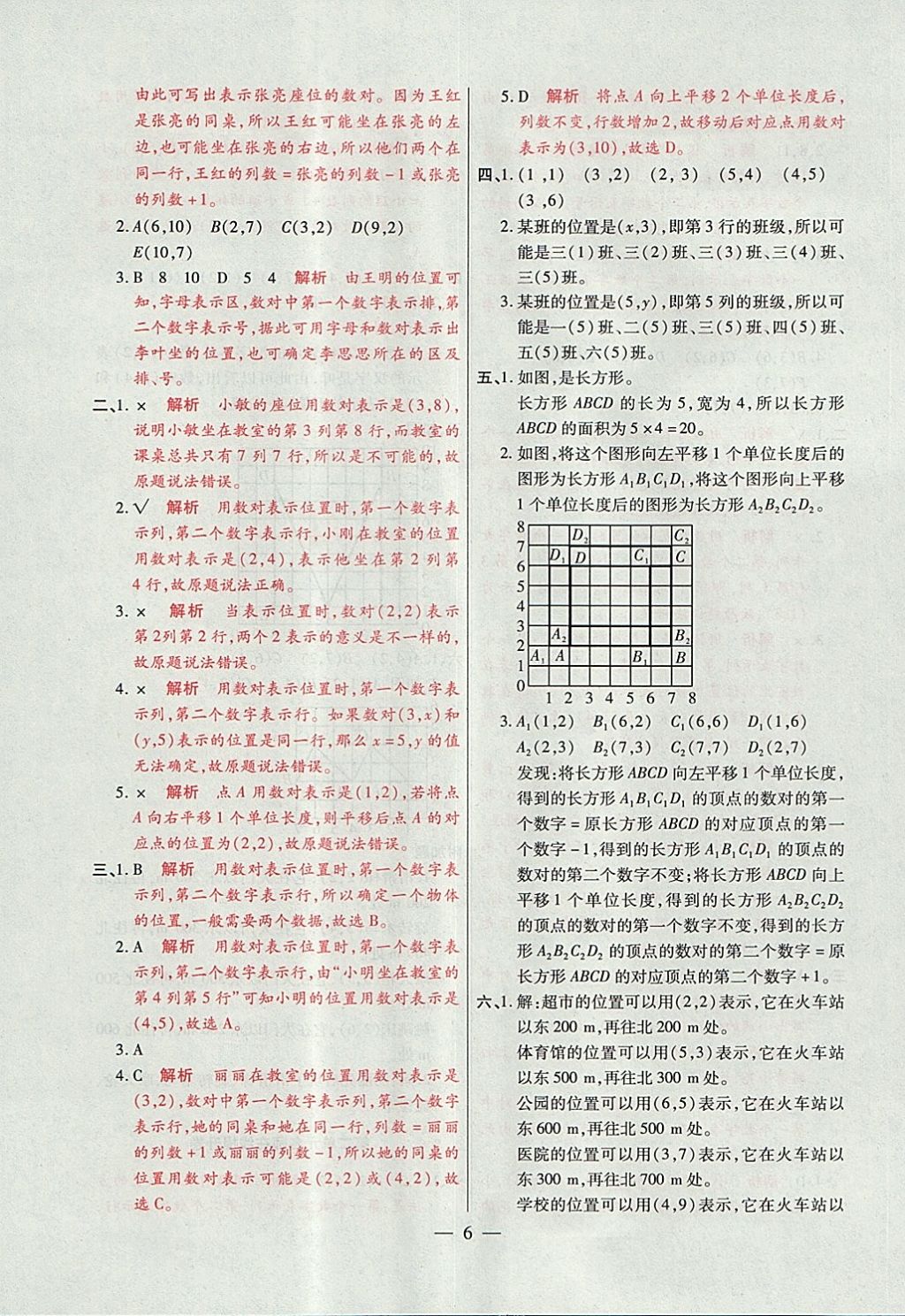 2017年大語考卷五年級數(shù)學(xué)上冊人教版 參考答案第6頁