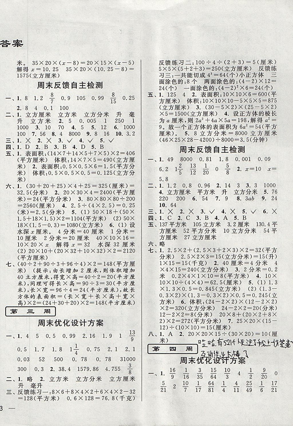 2017年亮點(diǎn)給力周末優(yōu)化設(shè)計(jì)大試卷六年級數(shù)學(xué)上冊江蘇版 參考答案第2頁