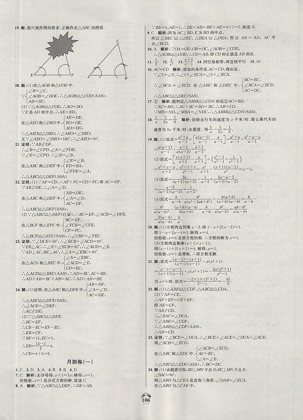 2017年阳光夺冠八年级数学上册冀教版 参考答案第6页