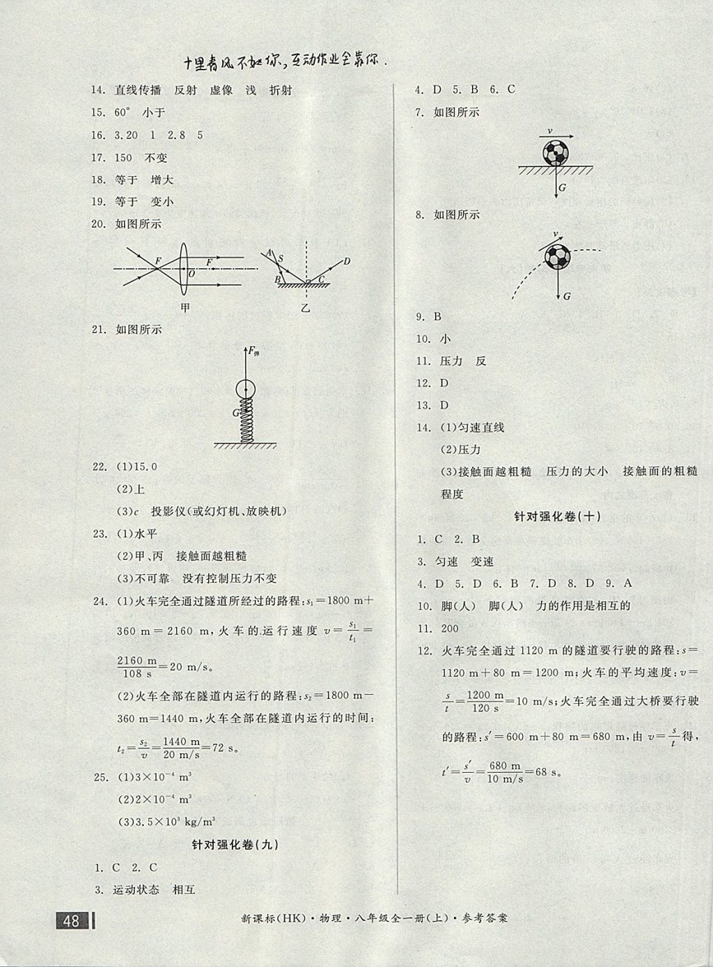 2017年全品小復(fù)習(xí)八年級物理全一冊上滬科版 參考答案第11頁