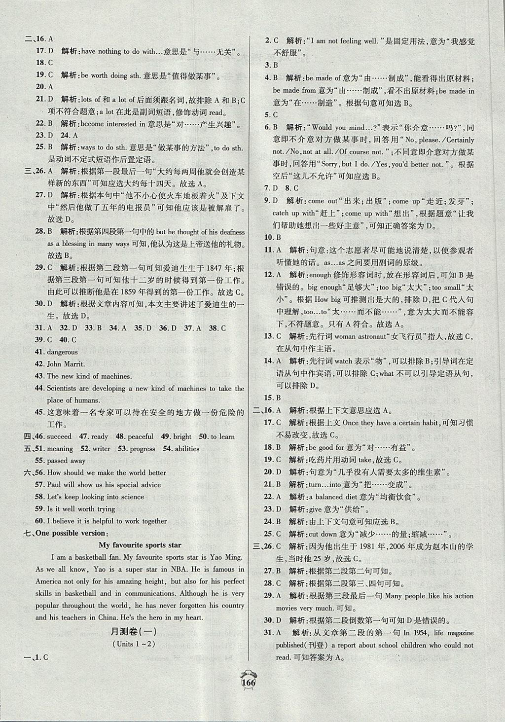 2017年陽(yáng)光奪冠九年級(jí)英語(yǔ)上冊(cè)冀教版 參考答案第4頁(yè)