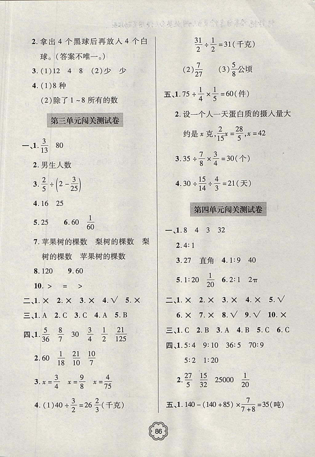 2017年金博士期末闖關(guān)密卷100分六年級(jí)數(shù)學(xué)上學(xué)期青島專用 參考答案第2頁