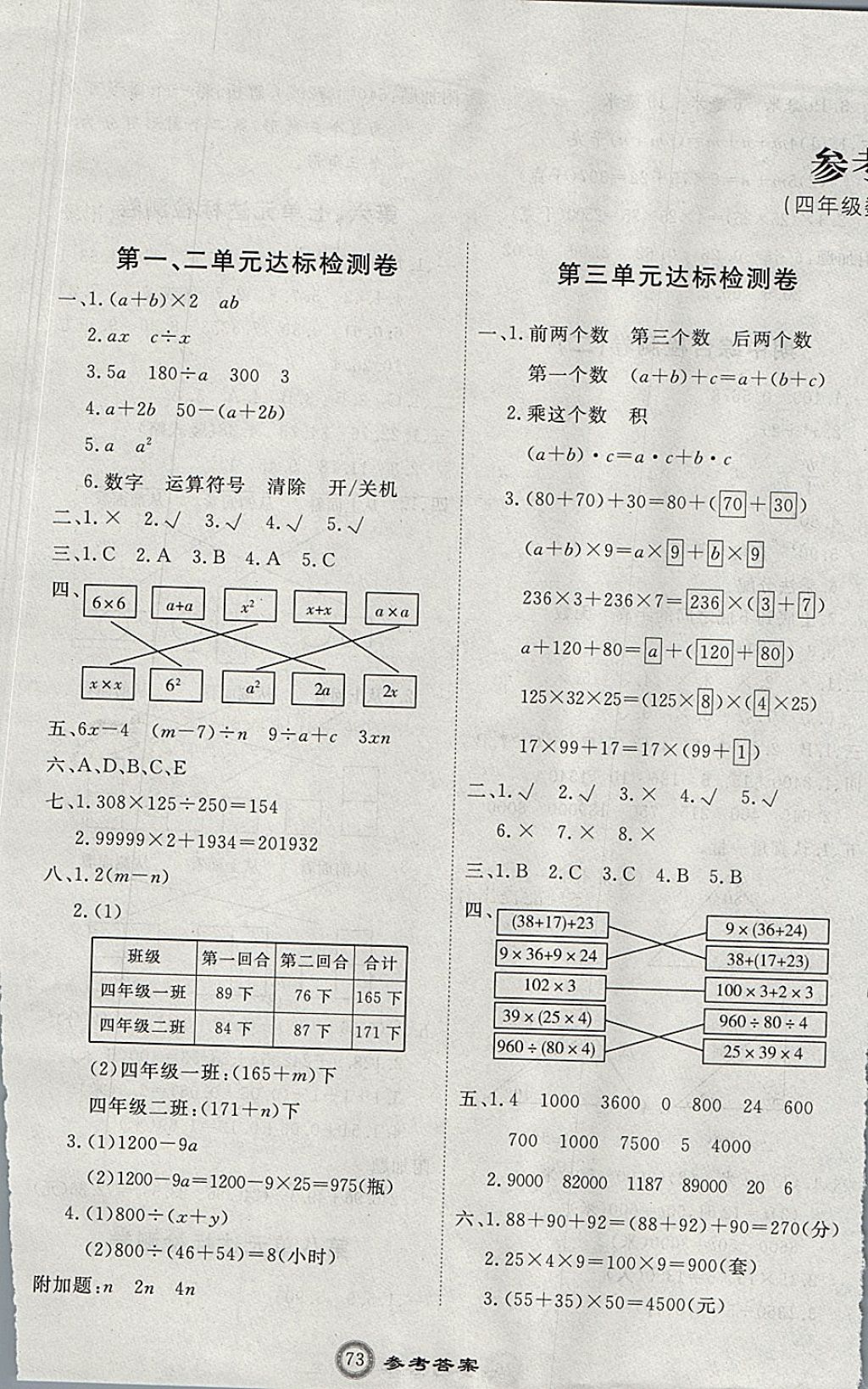 2017年優(yōu)加密卷四年級(jí)數(shù)學(xué)上冊(cè)Q版 參考答案第1頁(yè)