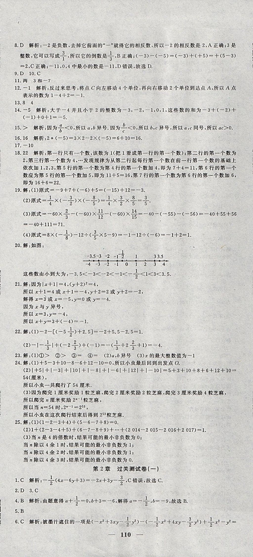 2017年王后雄黃岡密卷七年級(jí)數(shù)學(xué)上冊(cè)湘教版 參考答案第2頁(yè)