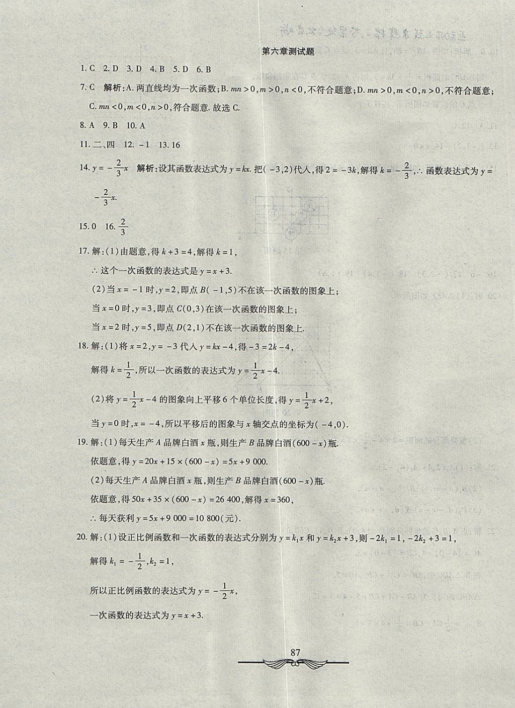 2017年學海金卷初中奪冠單元檢測卷七年級數(shù)學上冊魯教版五四制 參考答案第15頁