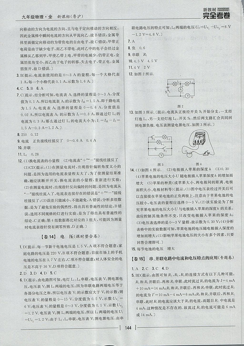 2017年新教材完全考卷九年級物理全一冊粵滬版 參考答案第8頁