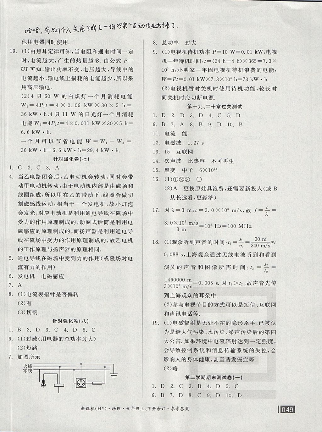 2017年全品小复习九年级物理上下册合订沪粤版 参考答案第6页