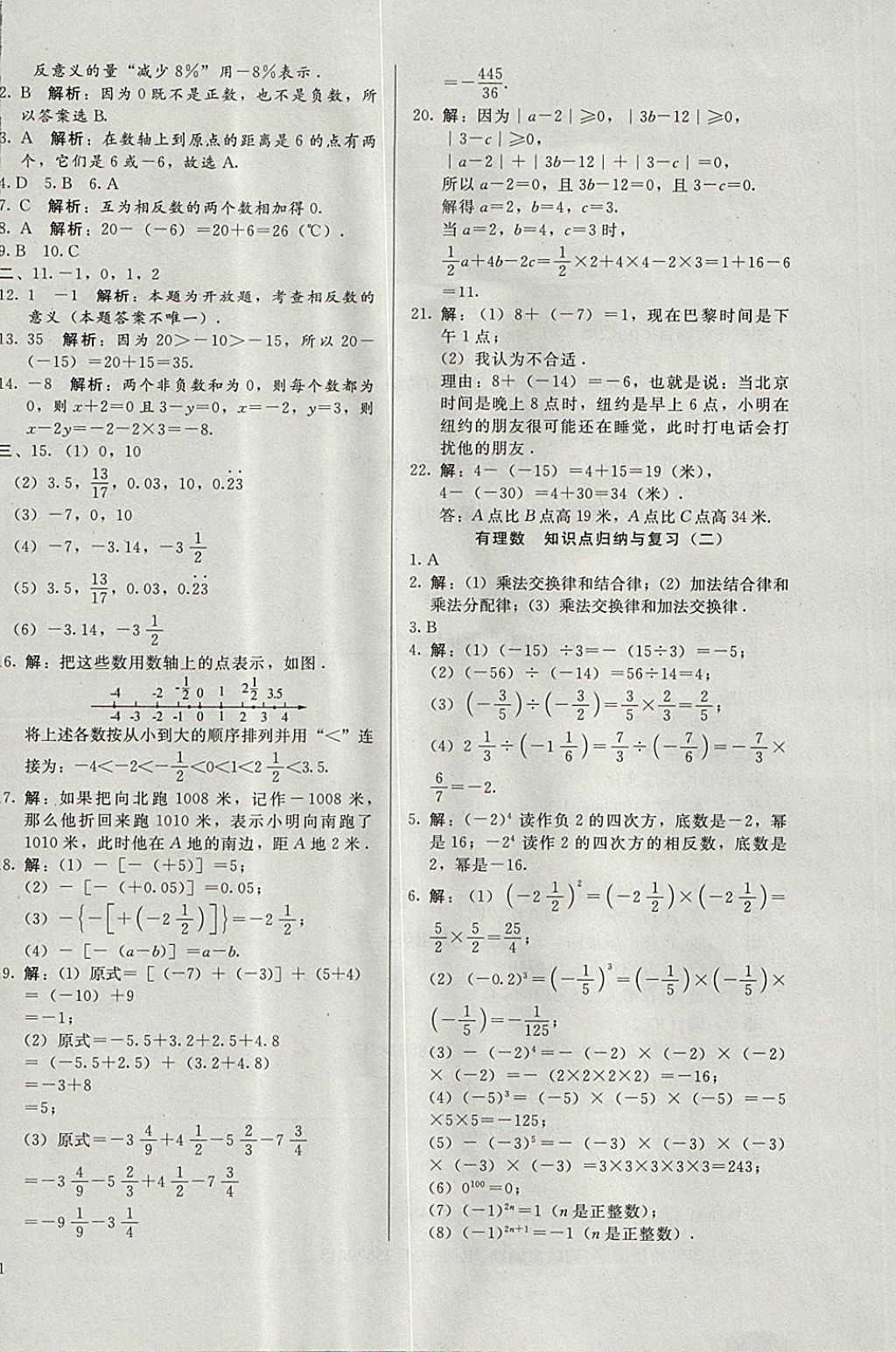 2017年單元加期末復(fù)習(xí)與測試七年級(jí)數(shù)學(xué)上冊(cè)冀教版 參考答案第2頁