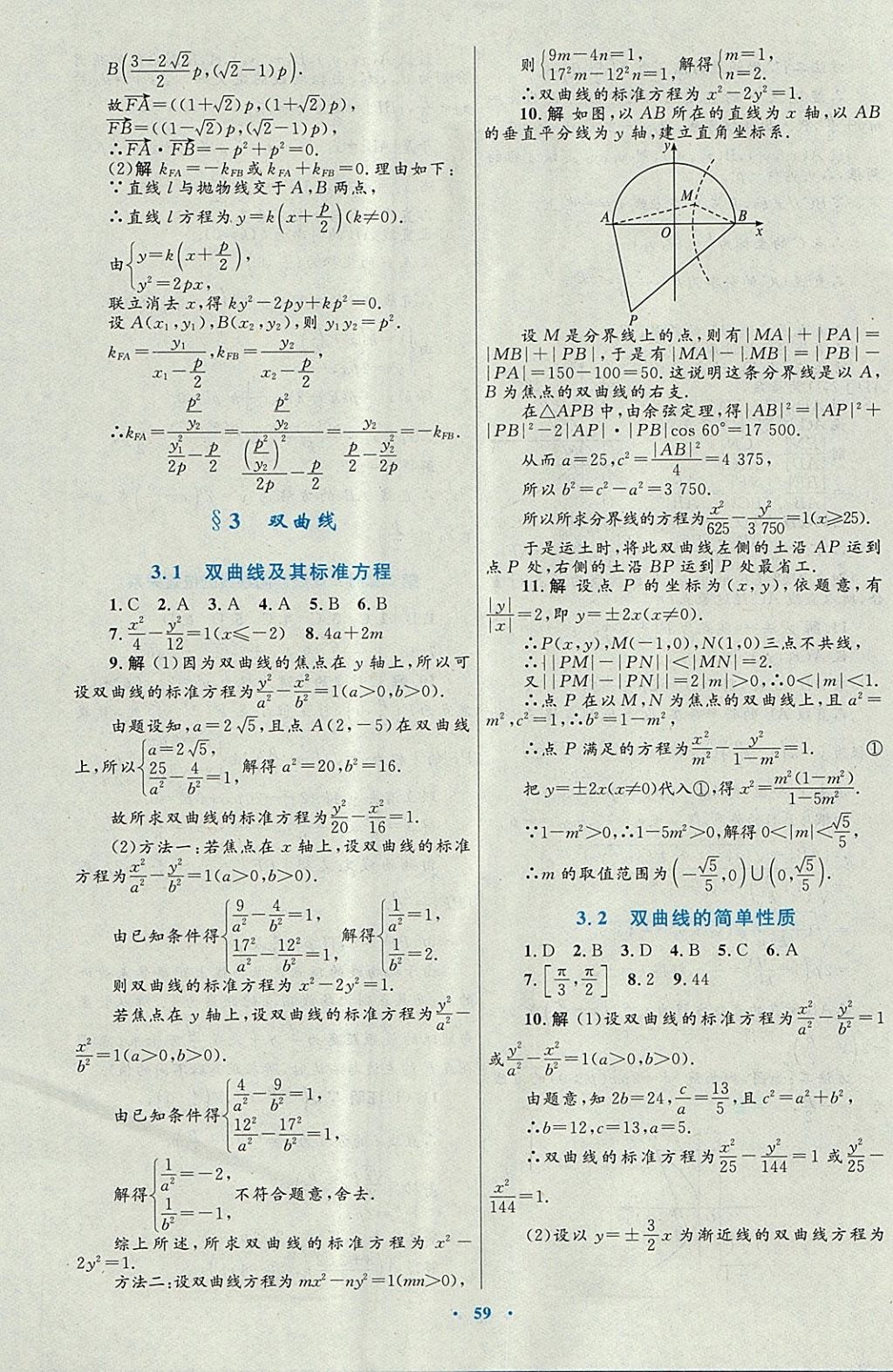 2018年高中同步測(cè)控優(yōu)化設(shè)計(jì)數(shù)學(xué)選修1-1北師大版 參考答案第39頁(yè)