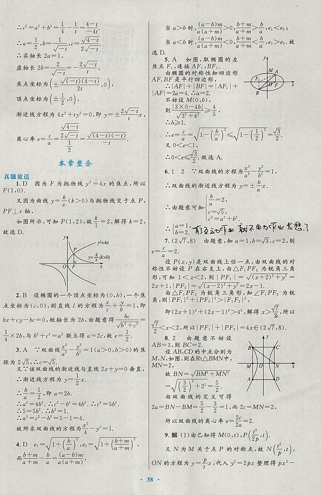 2018年高中同步測控優(yōu)化設(shè)計(jì)數(shù)學(xué)選修1-1北師大版 參考答案第18頁