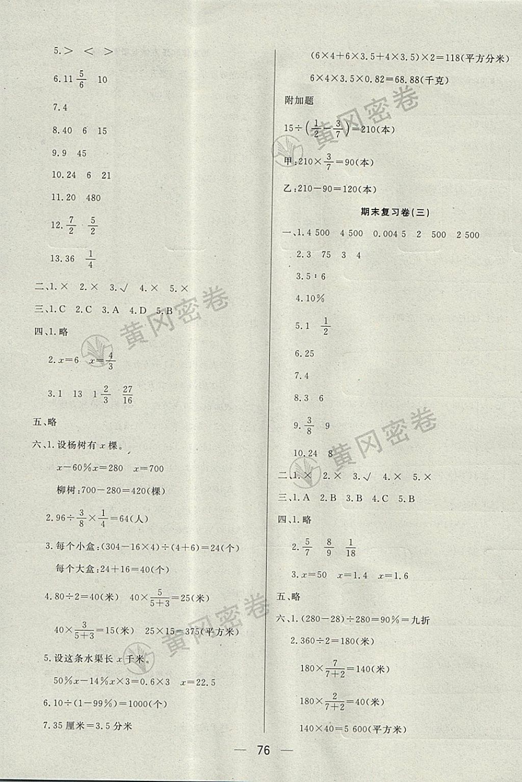 2017年王后雄黄冈密卷六年级数学上册江苏版 参考答案第8页