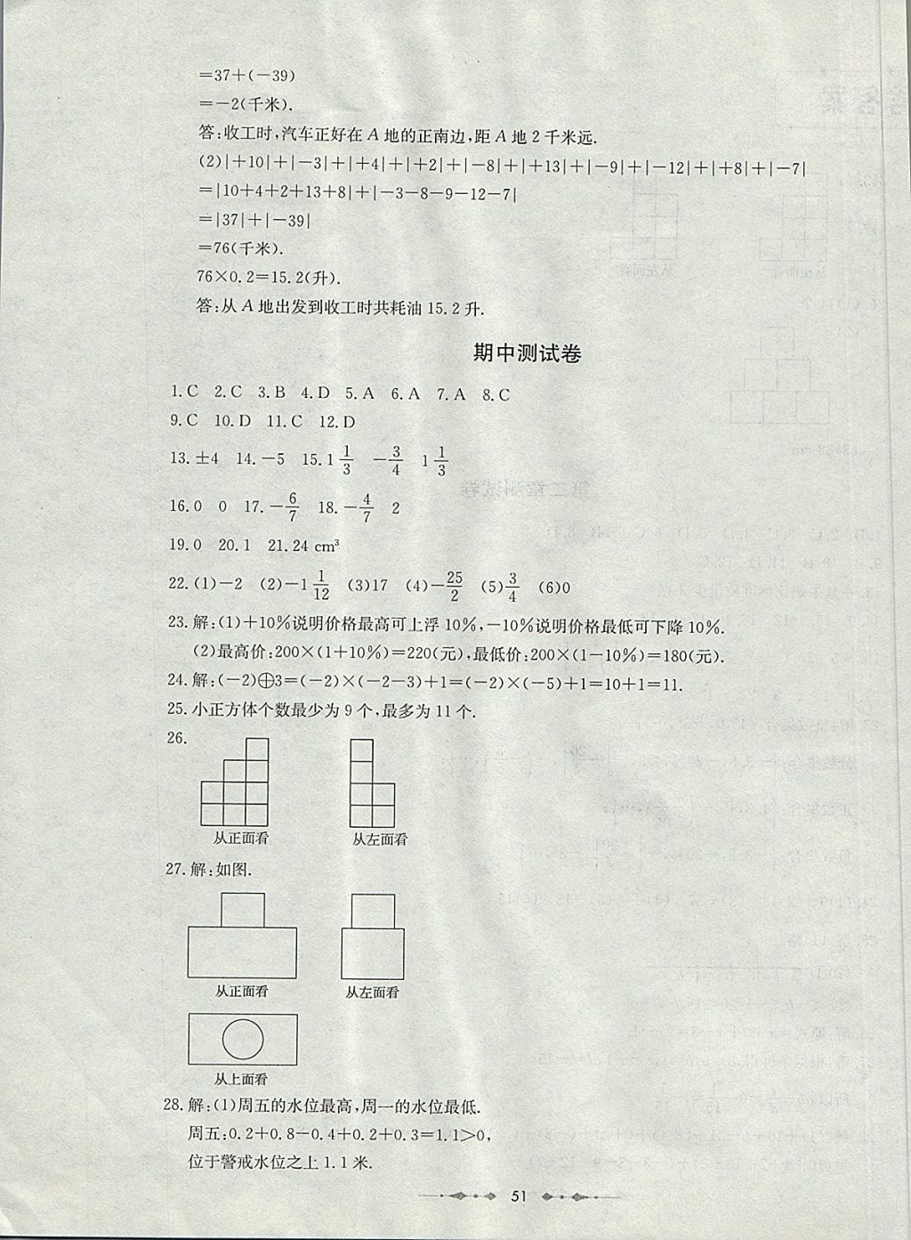 2017年金卷1号六年级数学上册鲁教版五四制 参考答案第3页