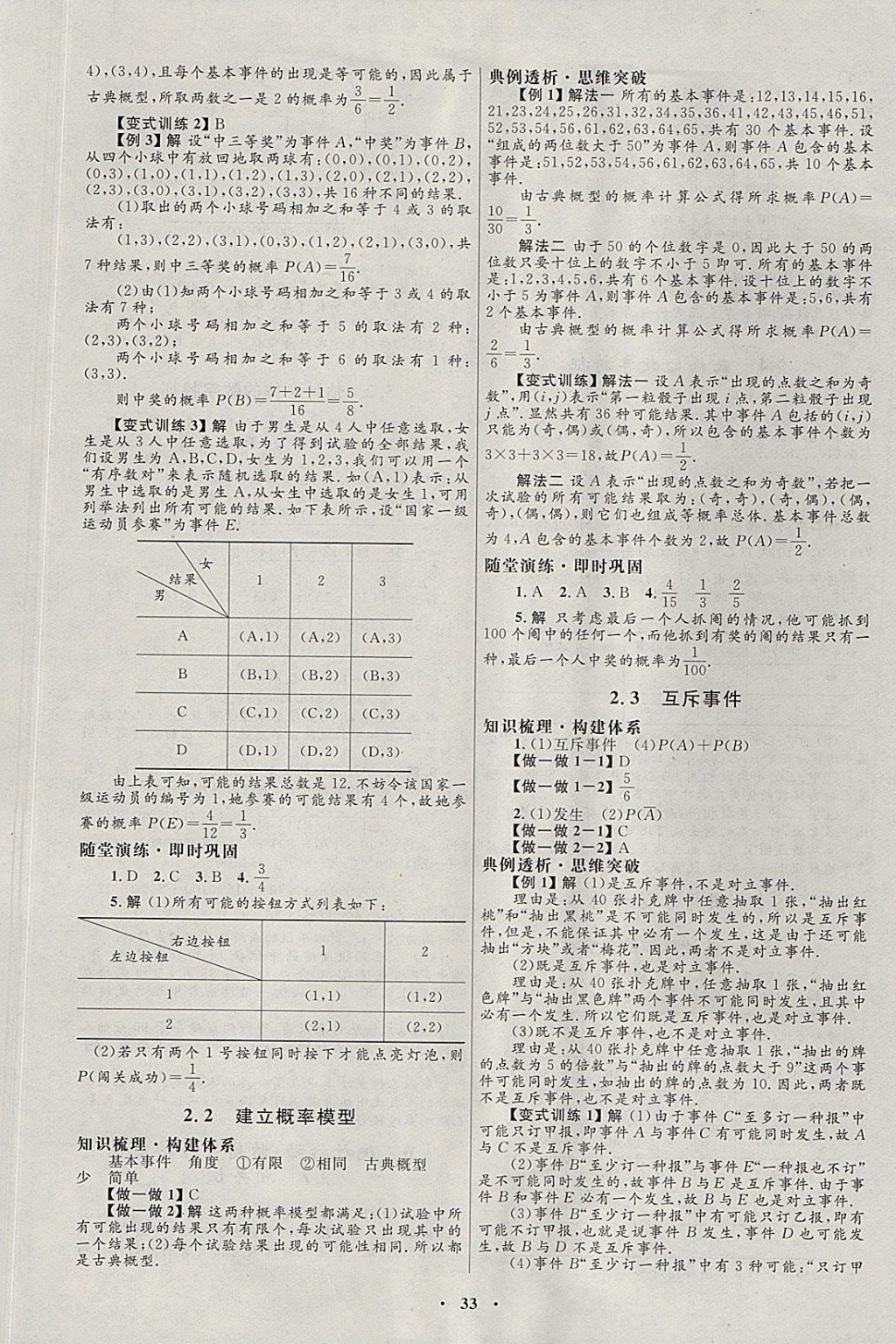 2018年高中同步測(cè)控優(yōu)化設(shè)計(jì)數(shù)學(xué)必修3北師大版 參考答案第13頁(yè)