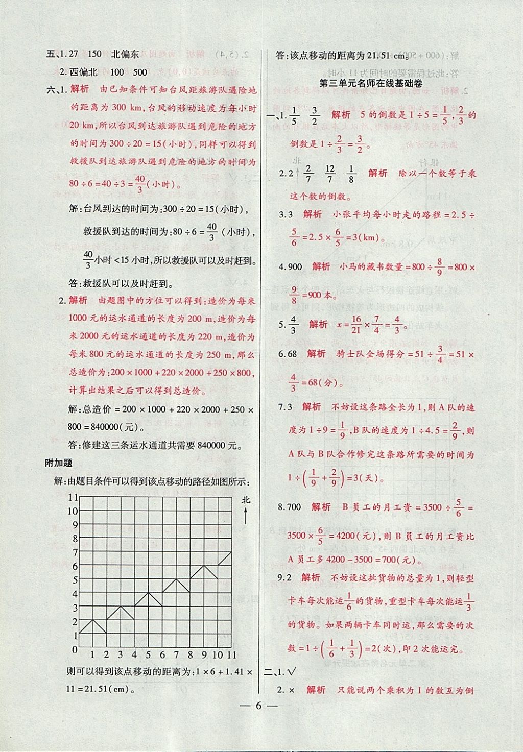 2017年大語(yǔ)考卷六年級(jí)數(shù)學(xué)上冊(cè)人教版 參考答案第6頁(yè)