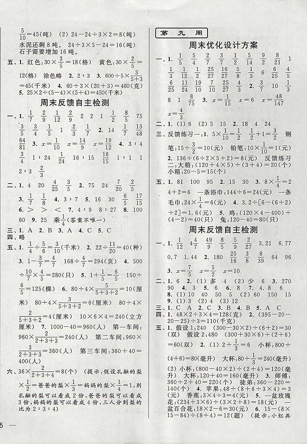 2017年亮點(diǎn)給力周末優(yōu)化設(shè)計(jì)大試卷六年級數(shù)學(xué)上冊江蘇版 參考答案第6頁