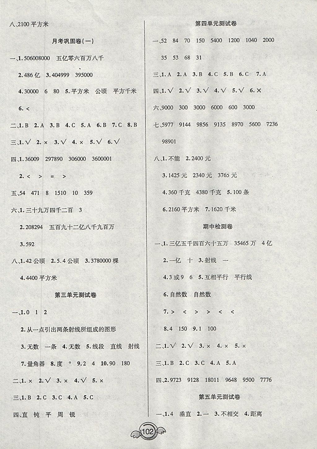 2017年全能测控一本好卷四年级数学上册人教版 参考答案第2页