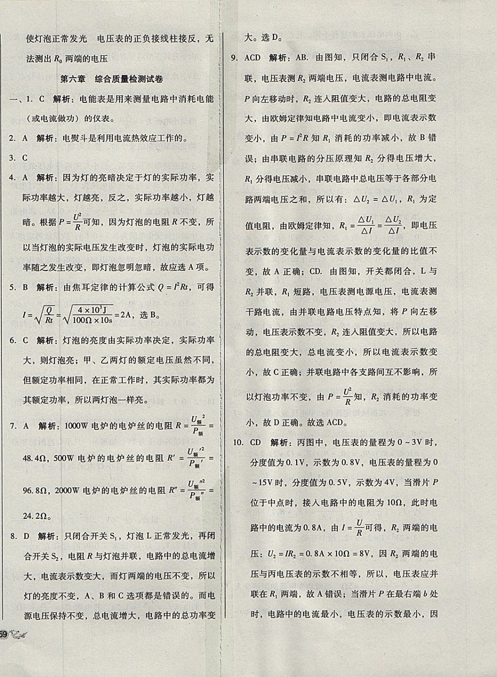 2017年單元加期末復(fù)習(xí)與測(cè)試九年級(jí)物理全一冊(cè)教科版 參考答案第14頁(yè)