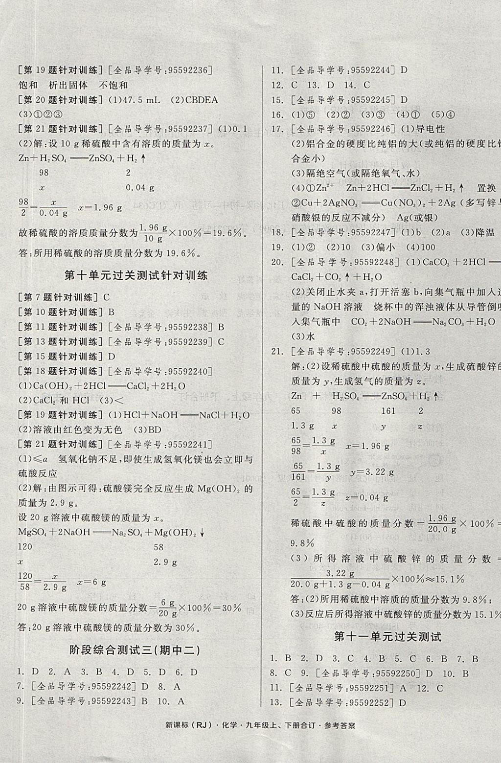 2017年全品小复习九年级化学上下册合订人教版 参考答案第9页