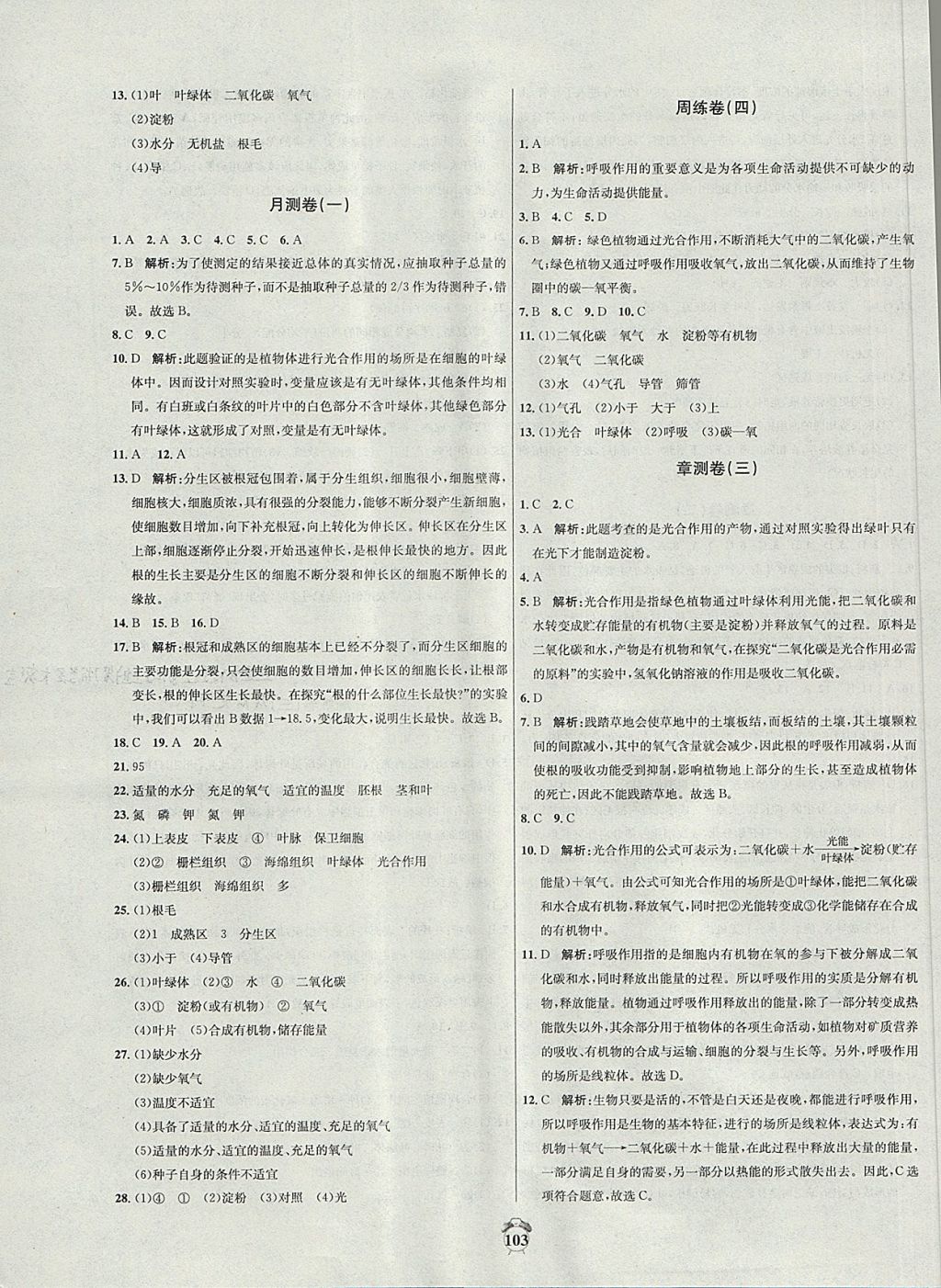 2017年陽光奪冠八年級生物上冊冀少版 參考答案第3頁