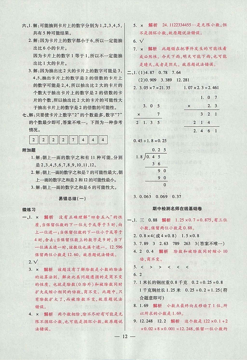 2017年大語考卷五年級數(shù)學上冊人教版 參考答案第12頁