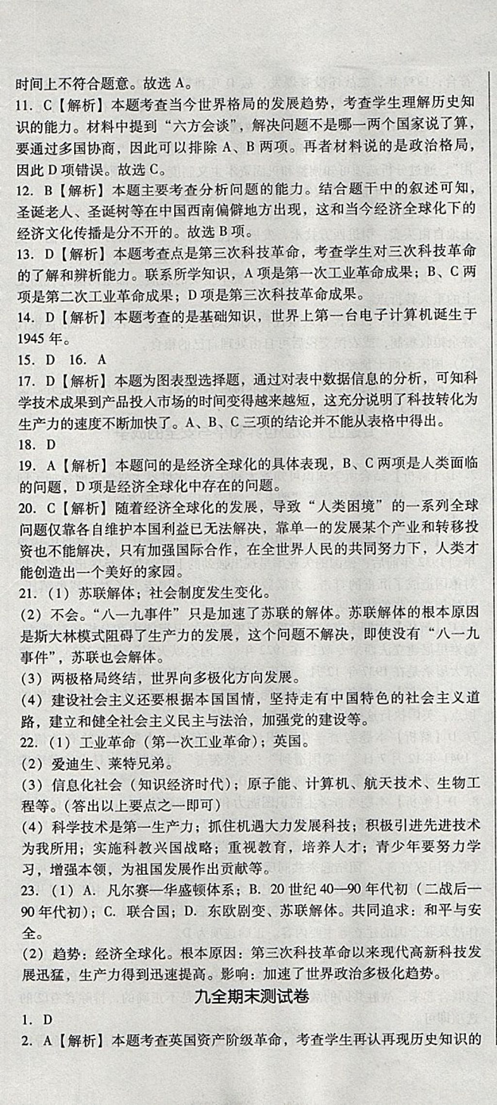 2017年單元加期末復(fù)習(xí)與測(cè)試九年級(jí)歷史全一冊(cè)北師大版 參考答案第19頁(yè)