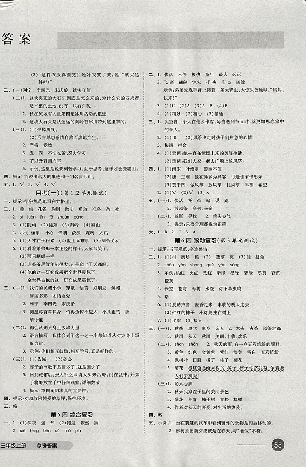 2017年全品小復(fù)習(xí)三年級語文上冊人教版 參考答案第2頁