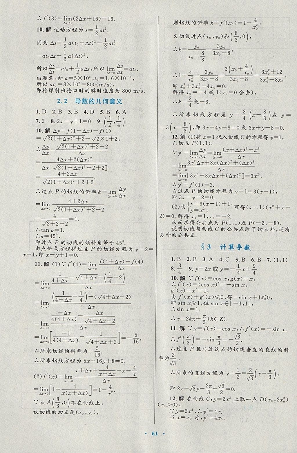 2018年高中同步測(cè)控優(yōu)化設(shè)計(jì)數(shù)學(xué)選修1-1北師大版 參考答案第41頁(yè)