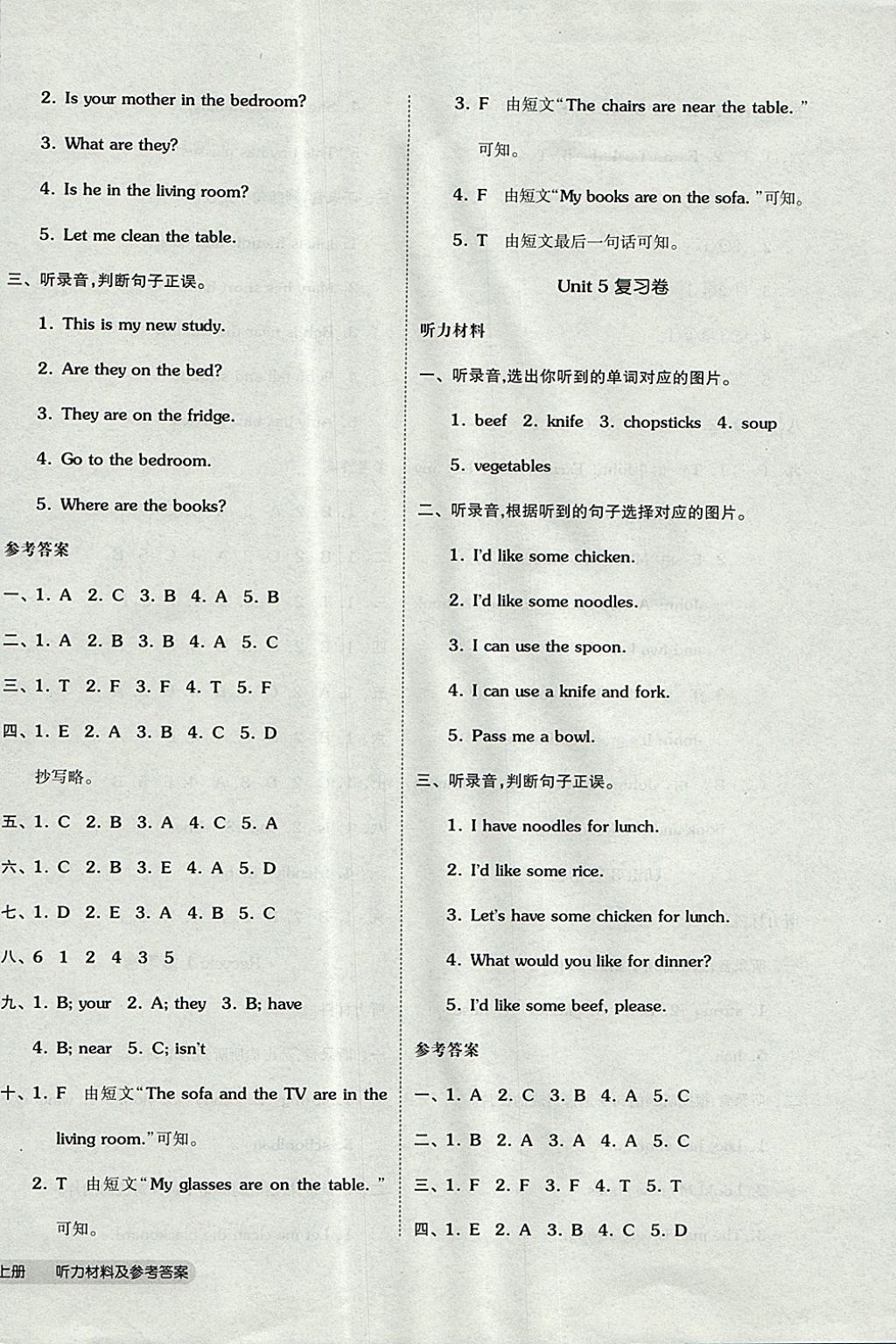 2017年全品小復(fù)習(xí)四年級英語上冊人教PEP版 參考答案第8頁