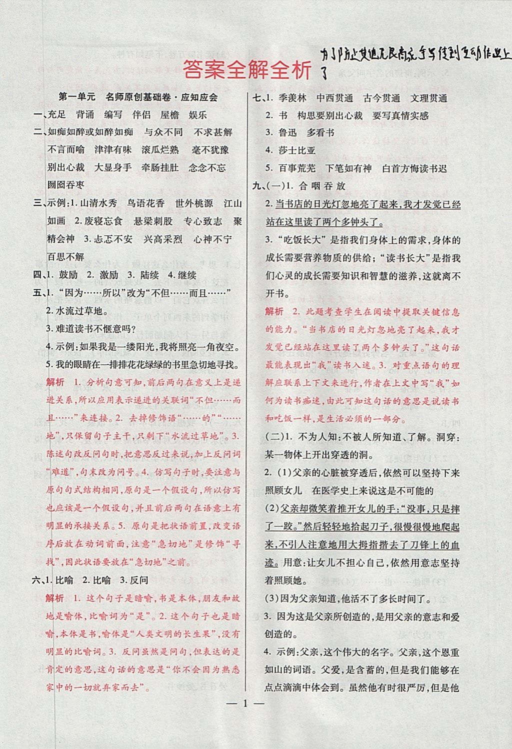 2017年大語(yǔ)考卷五年級(jí)語(yǔ)文上冊(cè)人教版 參考答案第1頁(yè)